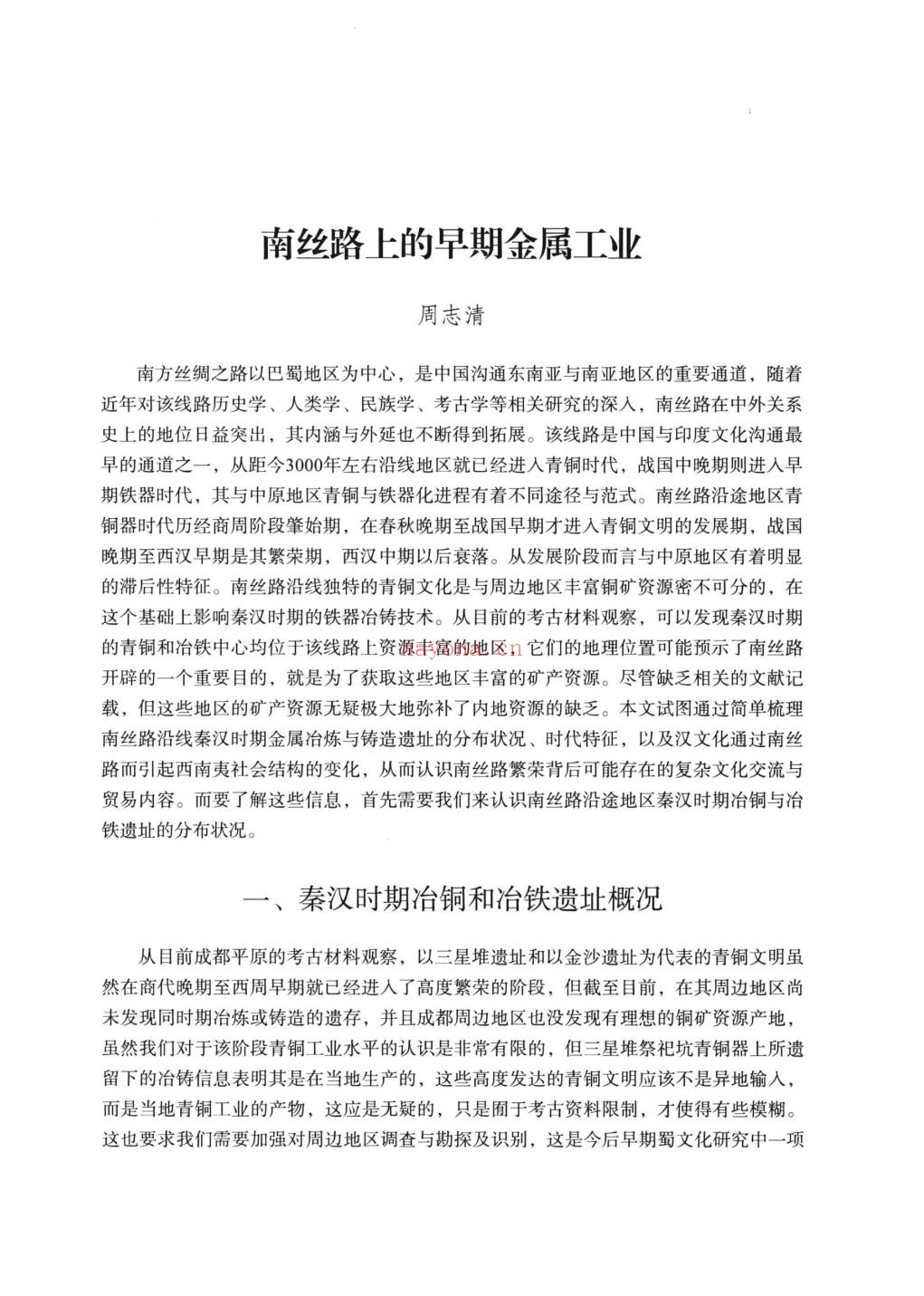 史料文献相关丛书(第003部分)