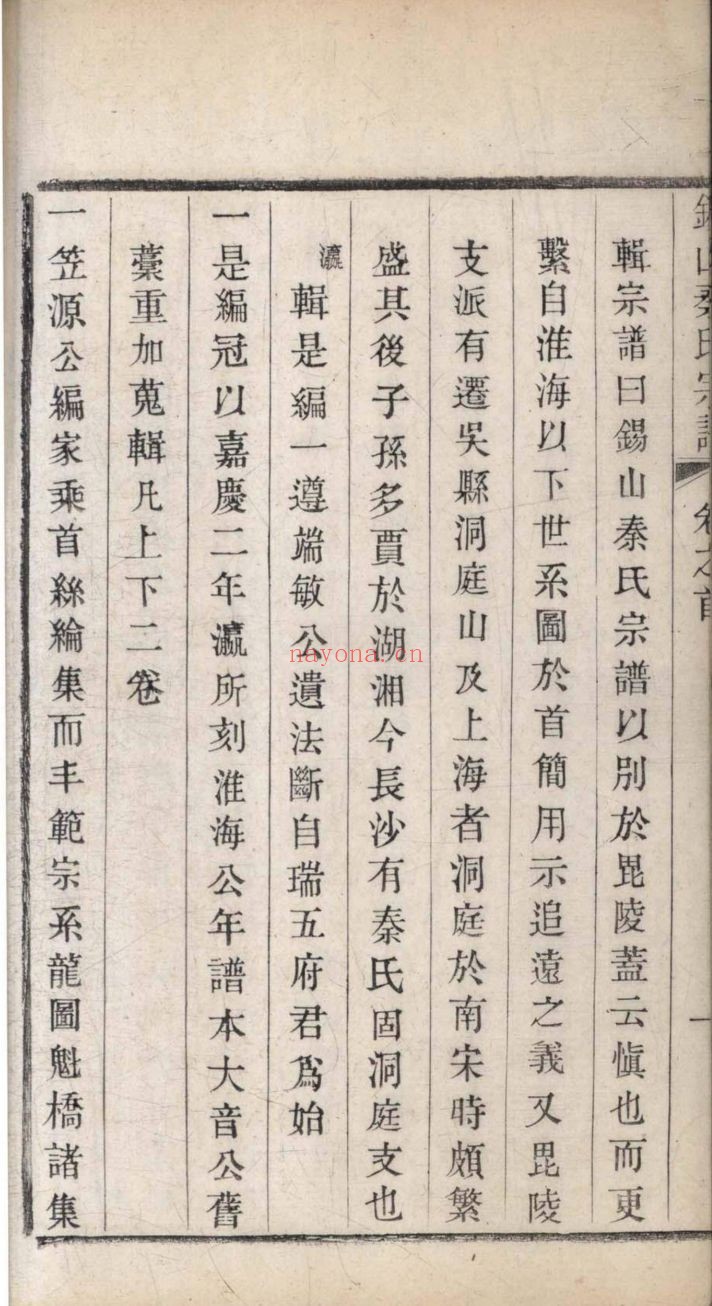 南京图书馆馆藏古籍图书（第096部分)