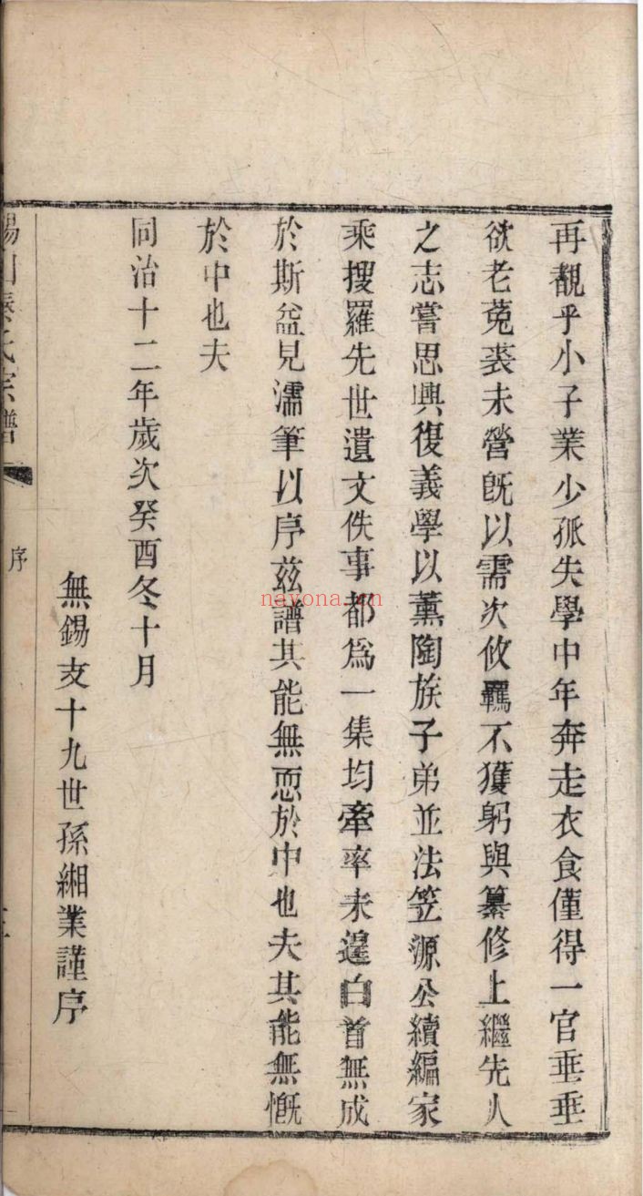 南京图书馆馆藏古籍图书（第096部分)