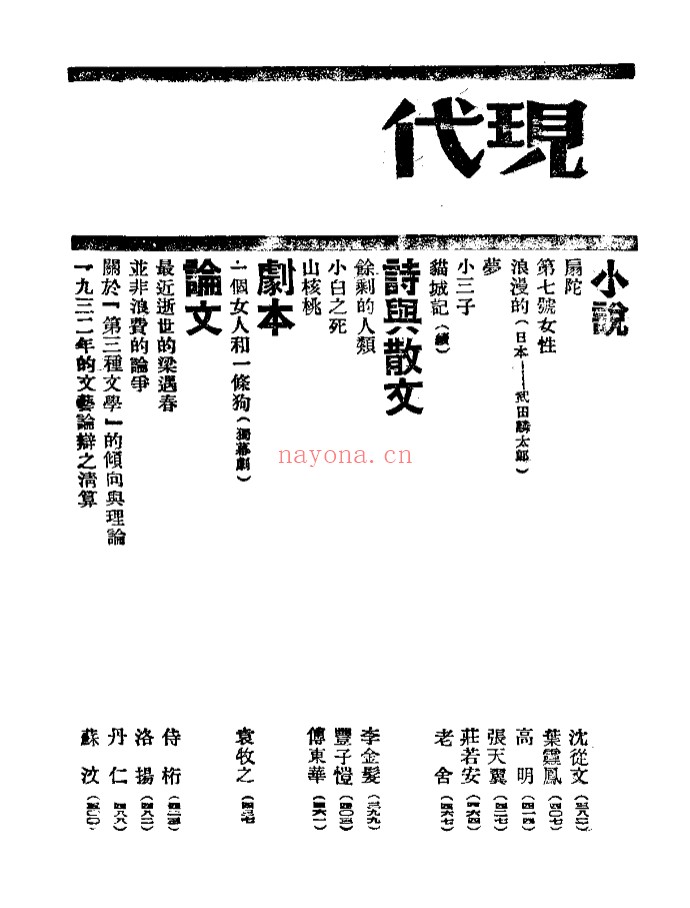 现代杂志（共34期1932-1935）施蛰存主编 PDF电子版 百度网盘