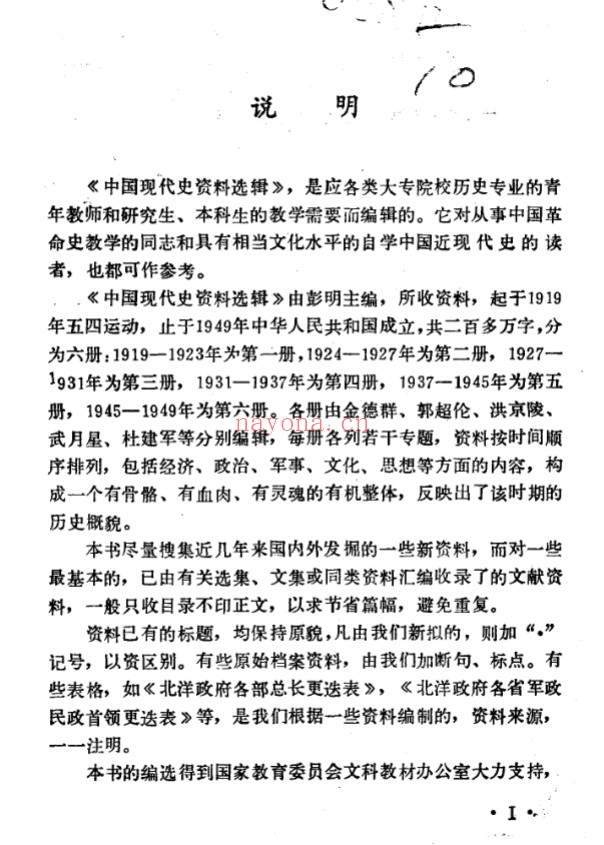 中国现代史资料选辑(全11册)PDF电子版 百度网盘