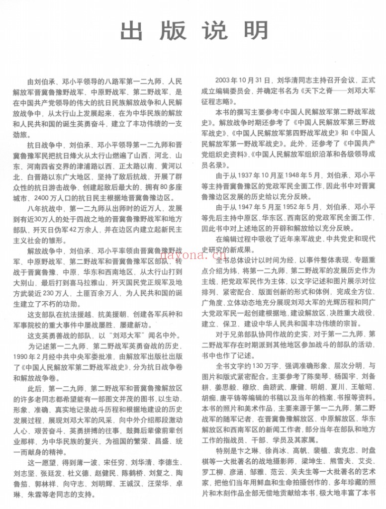 天下之脊:刘邓大军征程志略(全8册)PDF电子版 百度网盘