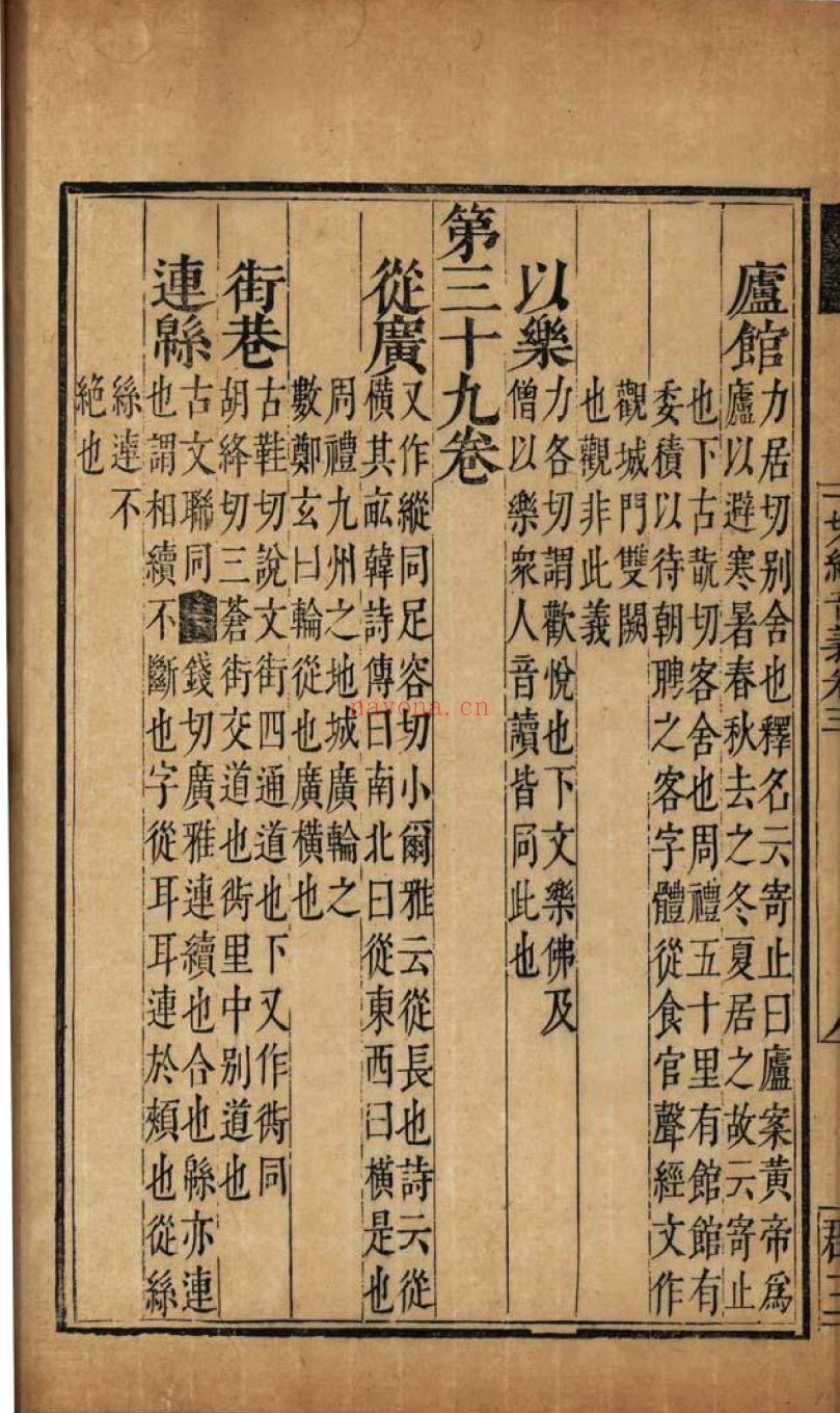 南京图书馆馆藏古籍图书（第106部分)