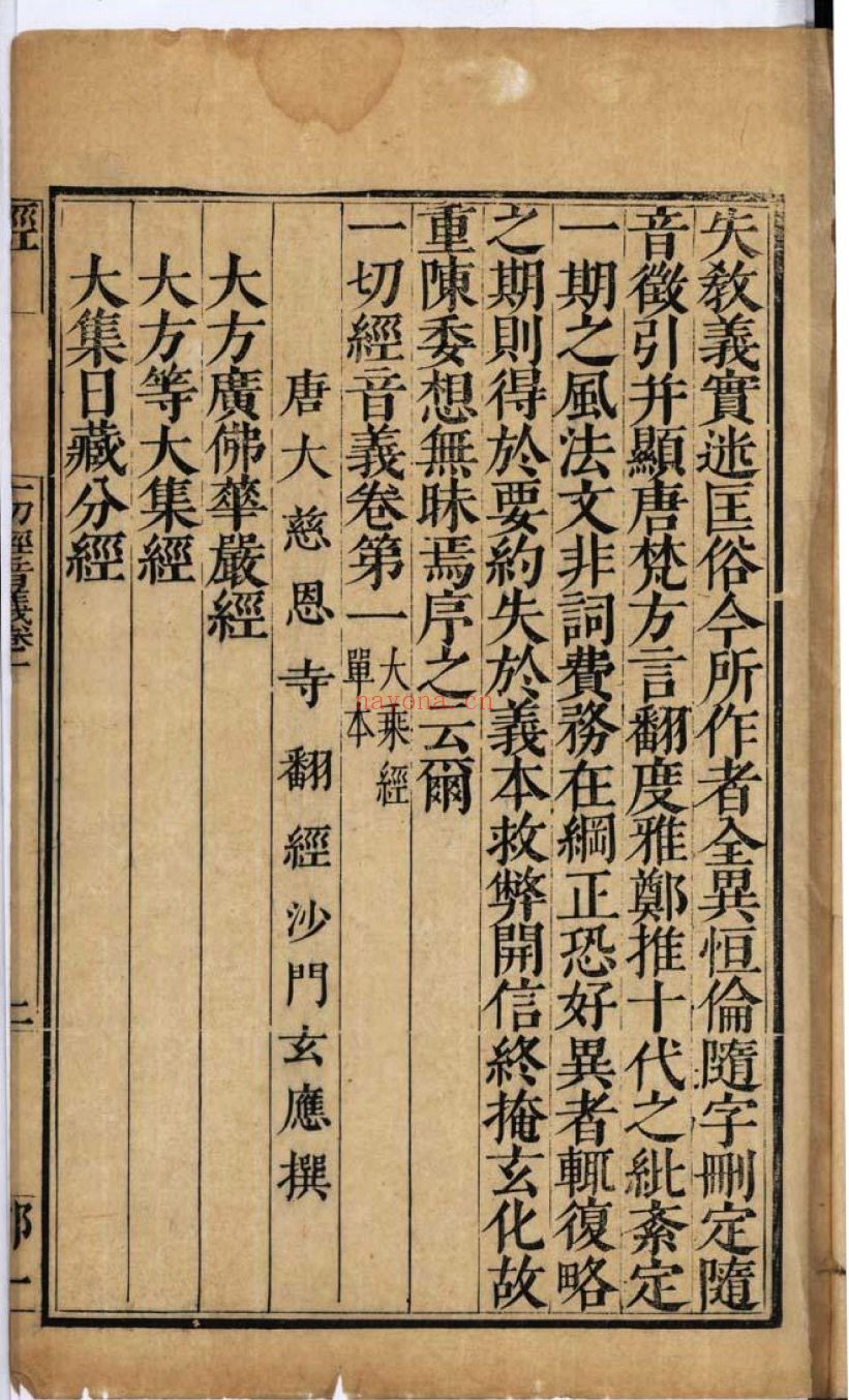 南京图书馆馆藏古籍图书（第106部分)