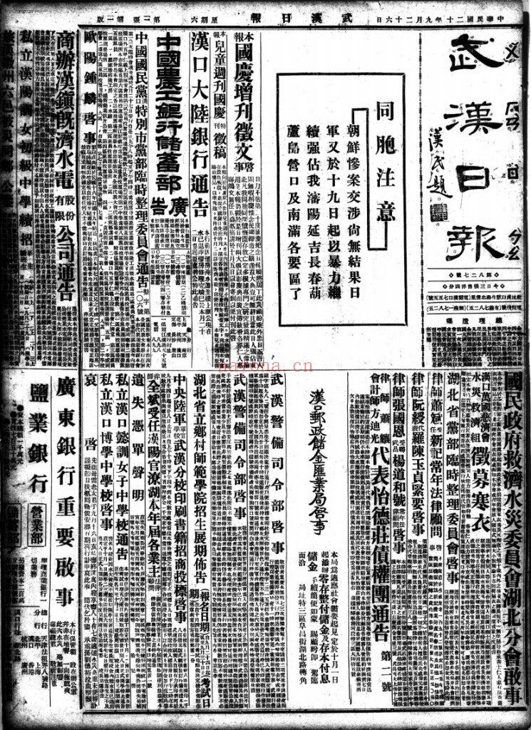 武汉日报(1928-1948)PDF电子版 百度网盘