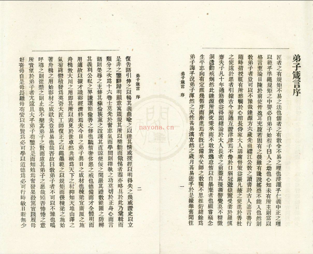 天一阁图书馆藏古籍资源(第013部分)