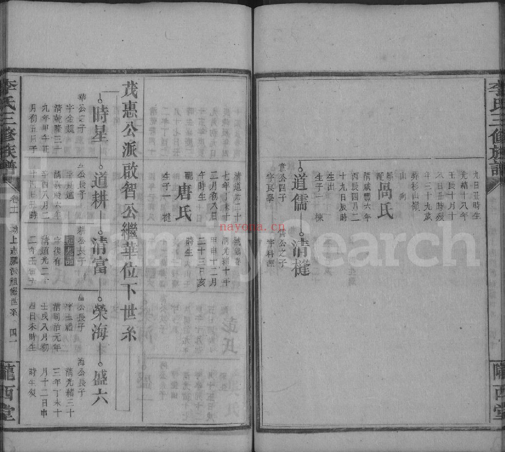 李氏三修族谱(犹他州藏湖南省图书馆藏本)共44册
