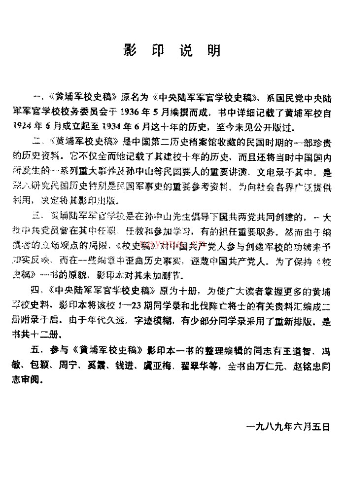 黄埔军校史稿(全12册)PDF电子版 百度网盘