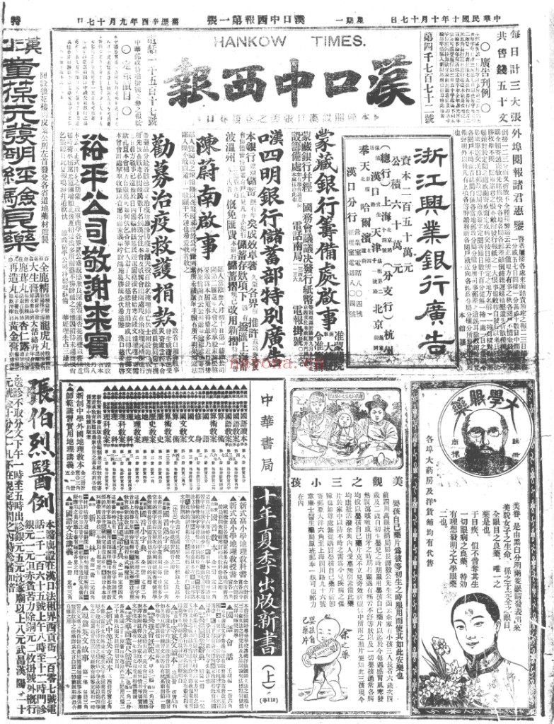 汉口中西报(1907-1934)电子版 百度网盘