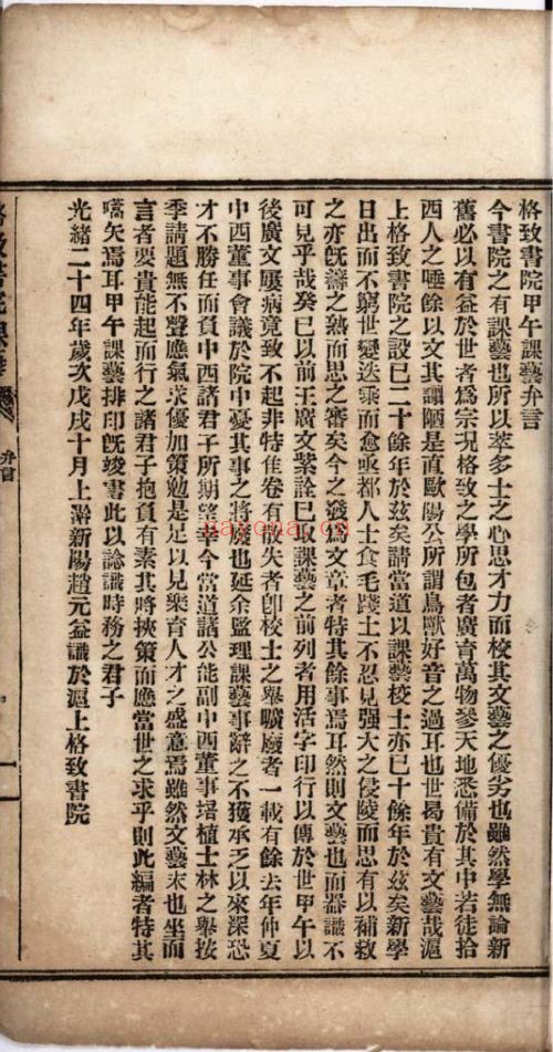 南京图书馆馆藏古籍图书(第027部分)