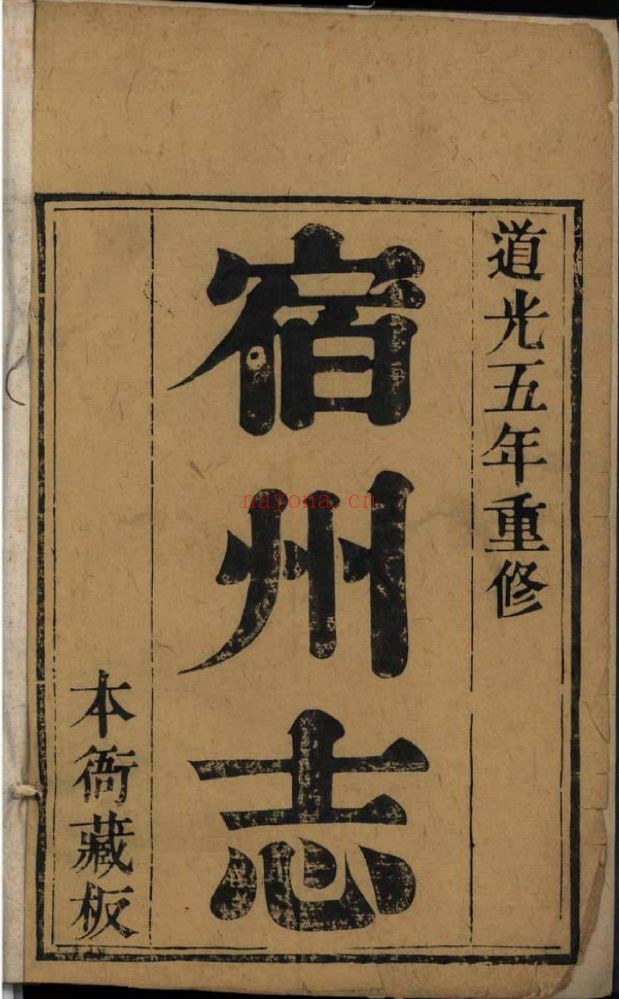 南京图书馆馆藏古籍图书（第019部分)