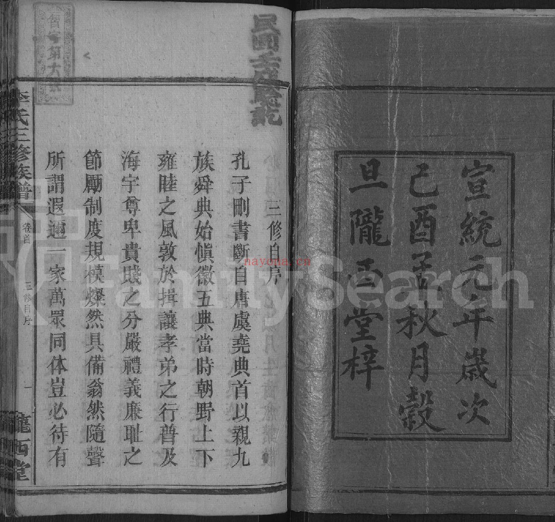 李氏三修族谱(犹他州藏湖南省图书馆藏本)共44册