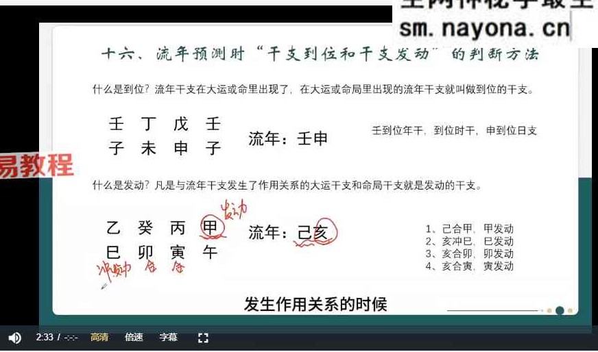 高秀萍吕氏八字命理课 视频25集