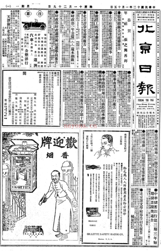 北京日报 PDF电子版 1906、1910-1912、1916-1930百度网盘