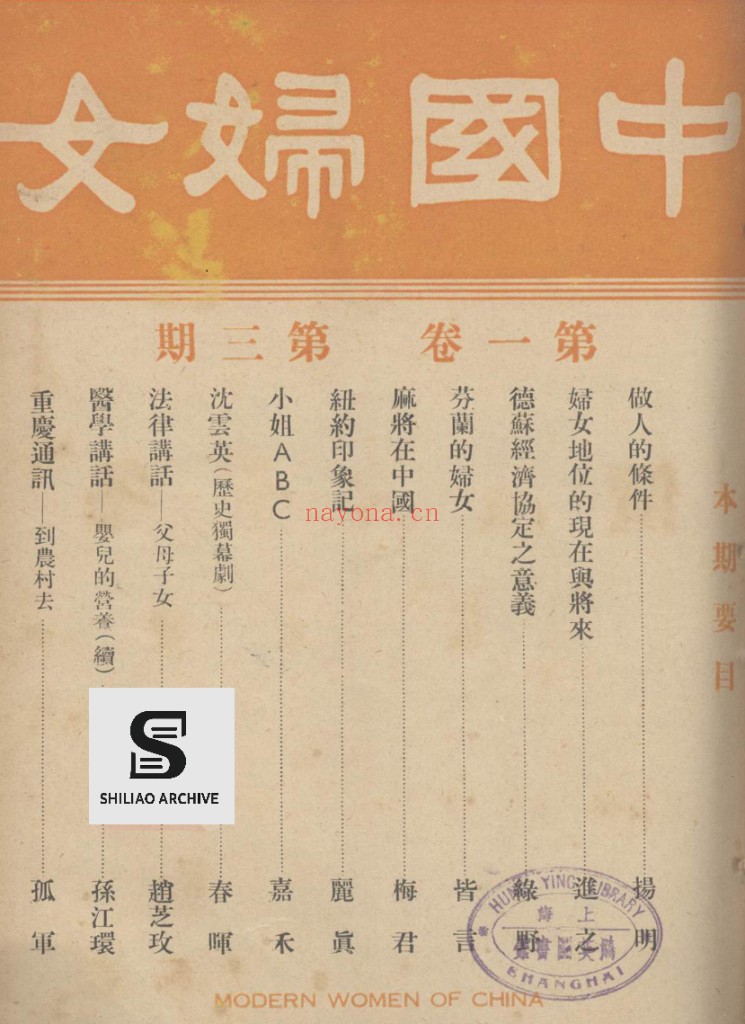 中国妇女（1939-1941）全2卷24期 PDF电子版 百度网盘