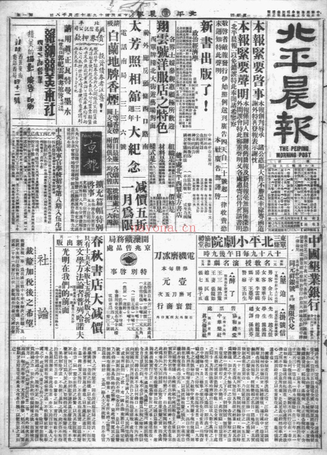 北平晨报 PDF电子版 1930-1937百度网盘