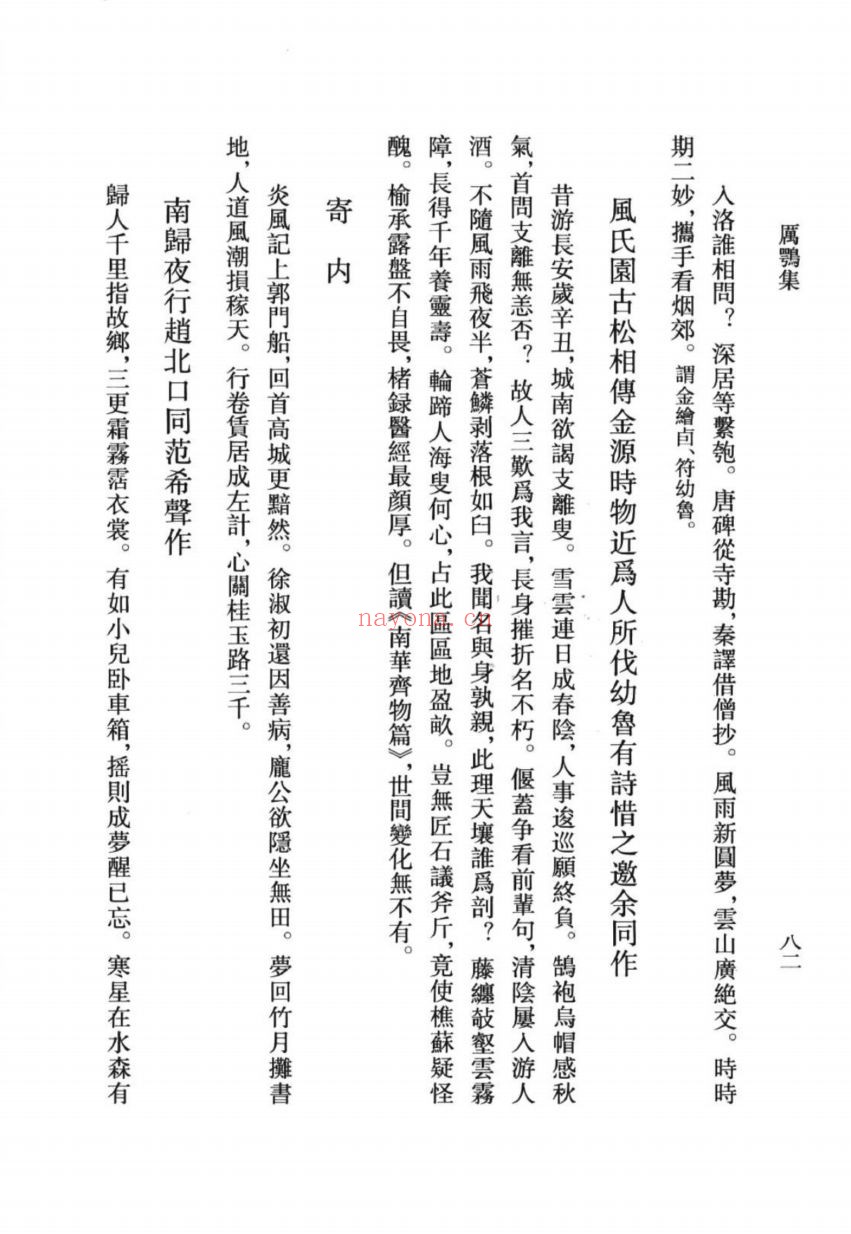 (浙江文丛)厉鹗集(清)