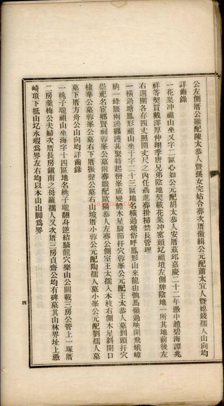 聂氏宗谱族谱