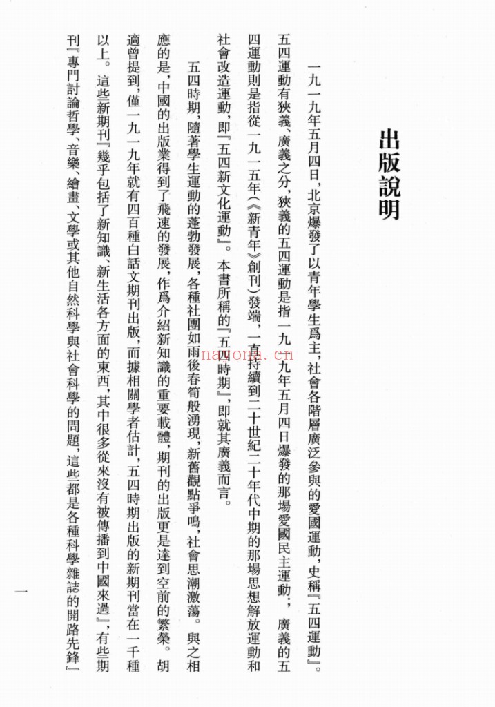 五四时期重要期刊汇编(全20册)PDF电子版 百度网盘