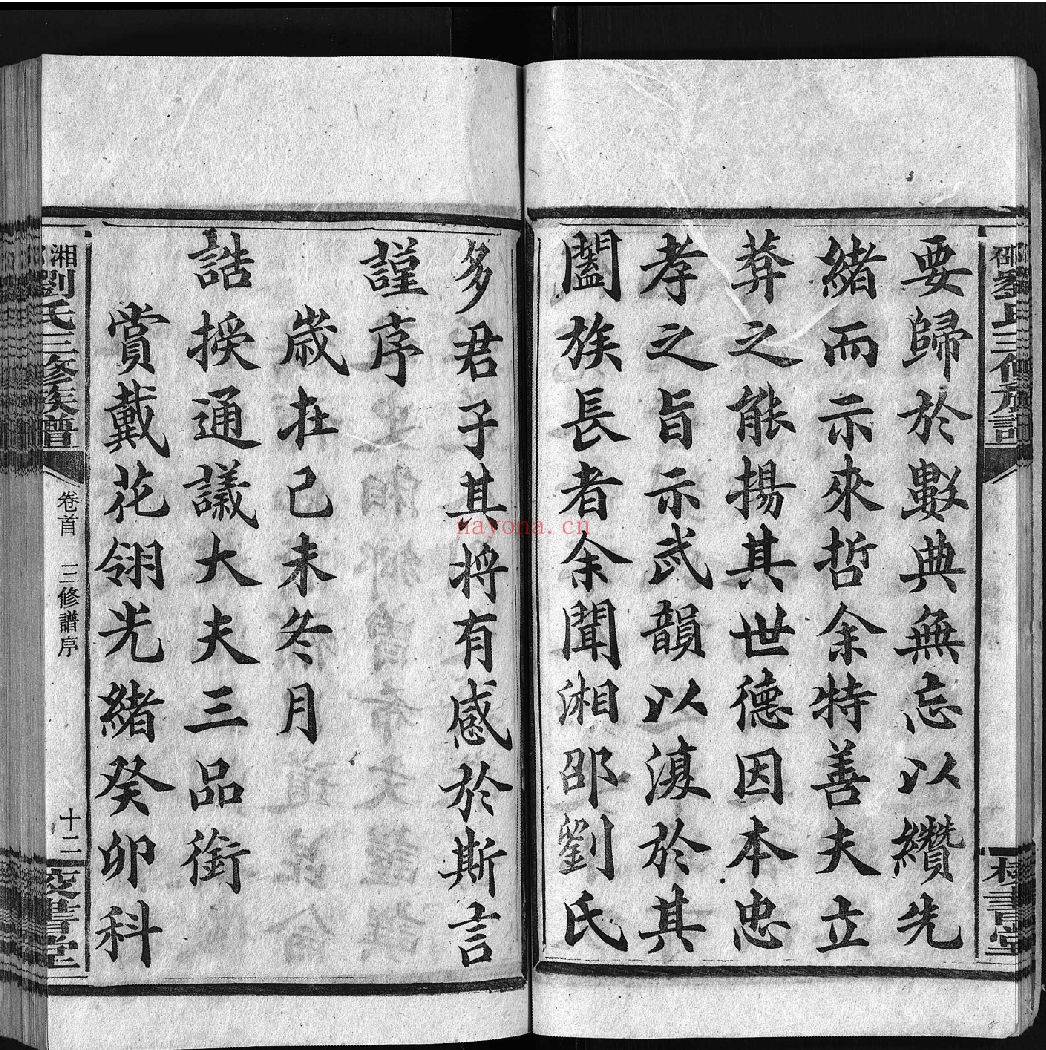 湘邵刘氏三脩族谱（犹他州藏湖南省图书馆藏本）共159册