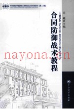 合同防御战术教程