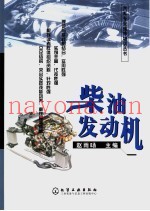 柴油发动机