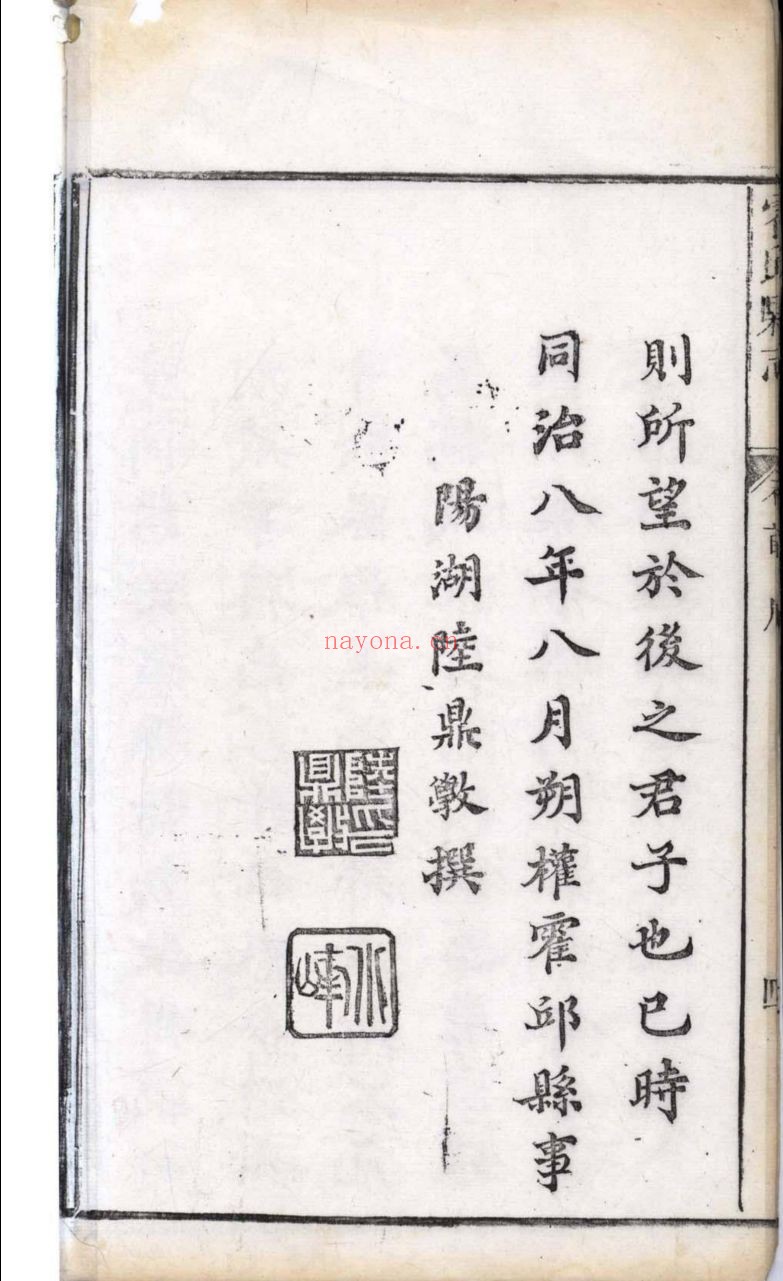南京图书馆馆藏古籍图书（第088部分)