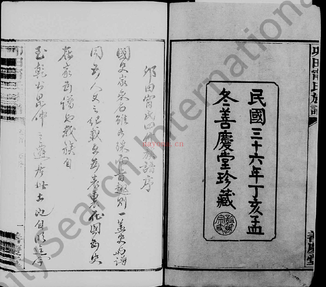 宁氏宗谱族谱(犹他州藏湖南省图书馆藏本)共37册