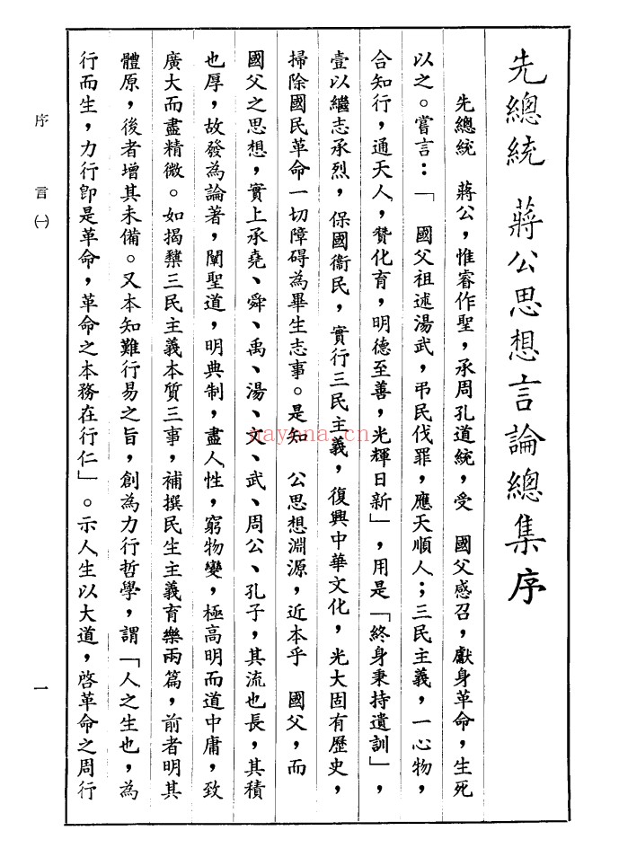 总统蒋公思想言论总集(全40册)PDF电子版 百度网盘