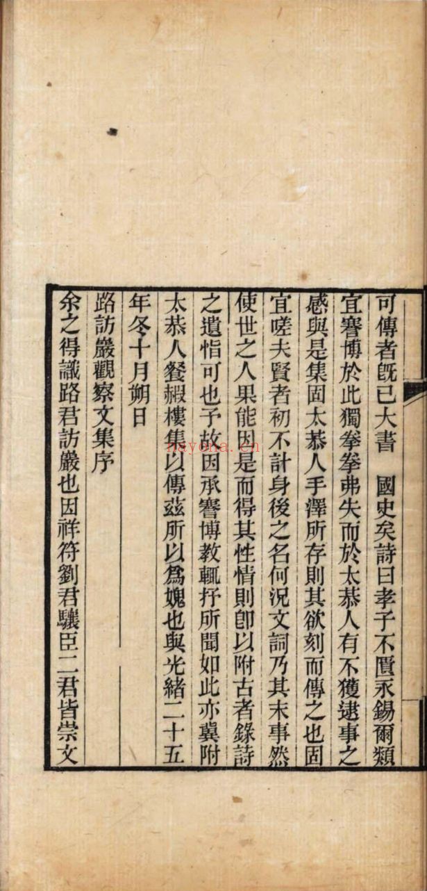 南京图书馆馆藏古籍图书（第090部分)