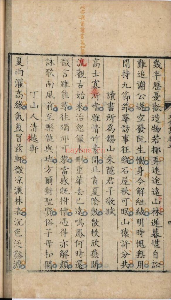 南京图书馆馆藏古籍图书（第026部分)