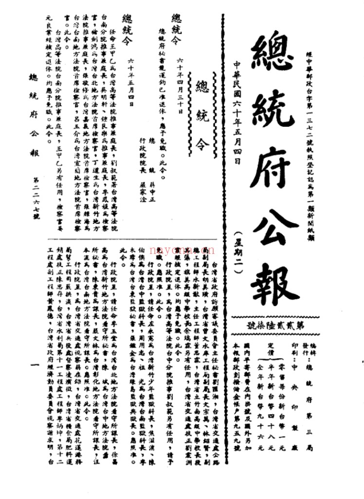 中华民国总统府公报(1948-2007全150册)PDF电子版 百度网盘