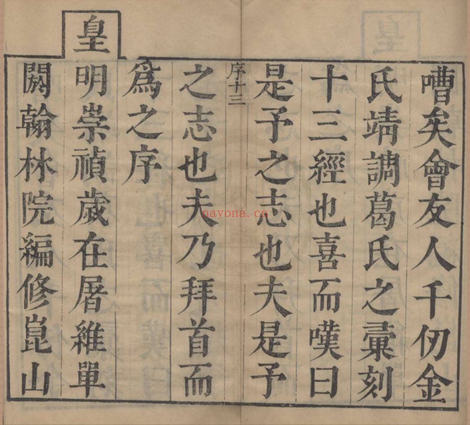 天一阁图书馆藏古籍资源(第034部分)