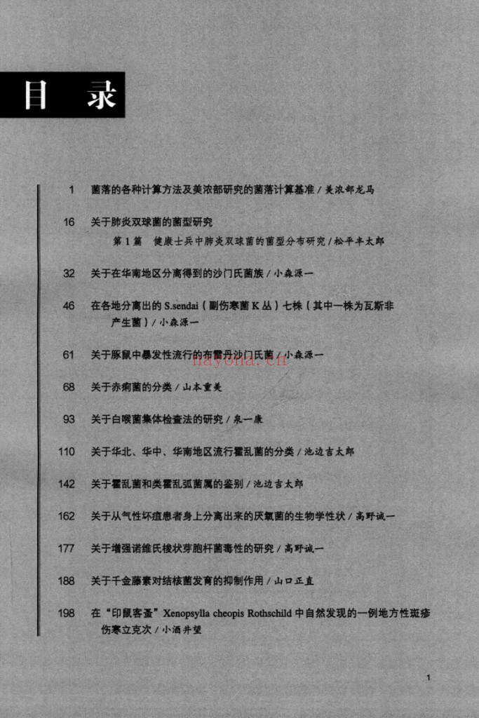 侵华日军第七三一部队罪行实录