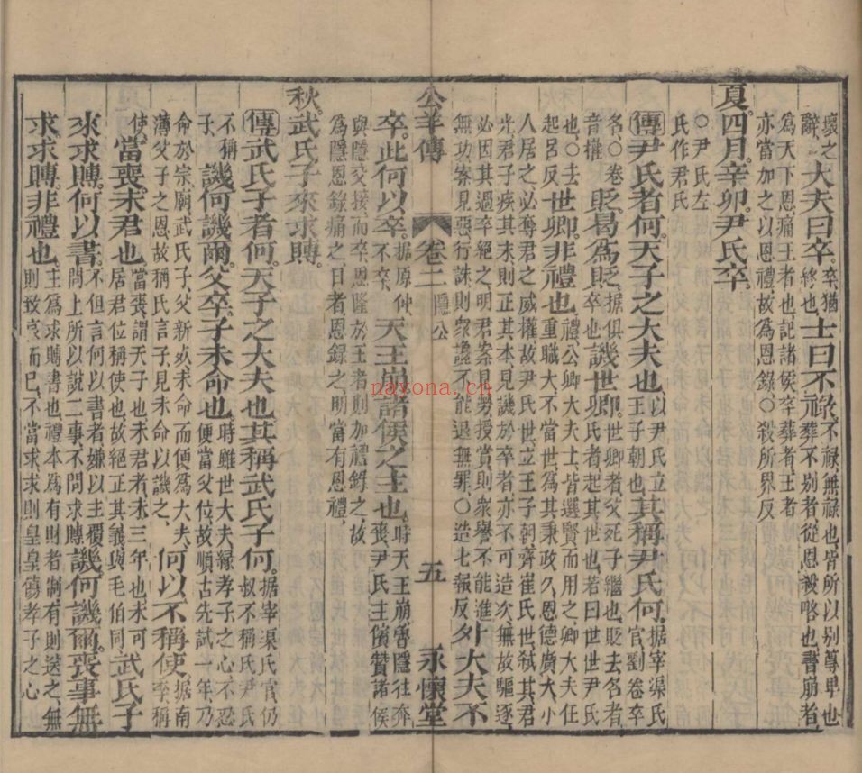 天一阁图书馆藏古籍资源(第034部分)