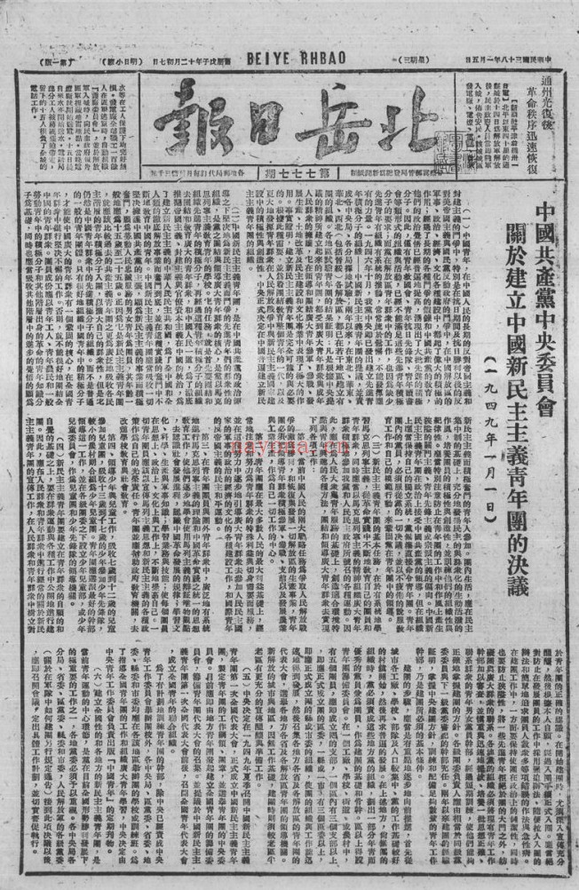北岳日报 电子版 1948-1949百度网盘