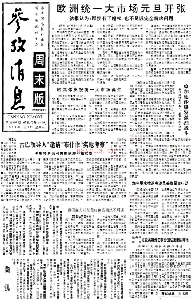 参考消息 PDF电子版 1957-1998百度网盘
