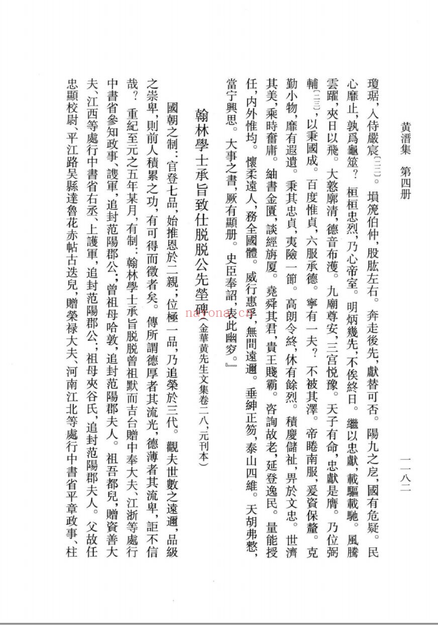 (浙江文丛)黄溍集(元)