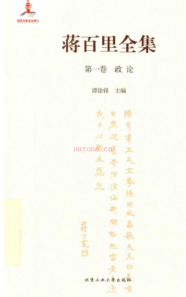 蒋百里全集(全8册)PDF电子版 百度网盘