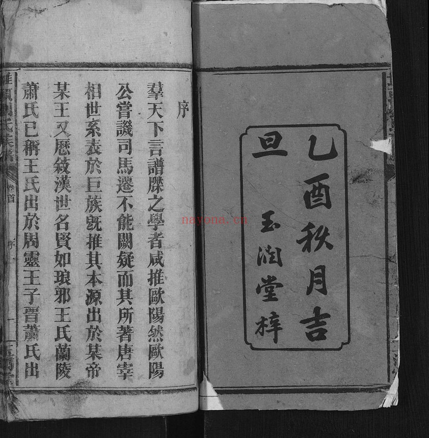 堆头刘氏族谱(犹他州藏湖南省图书馆藏本)共56册