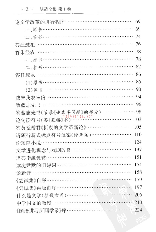 胡适全集(全44册)PDF电子版 百度网盘