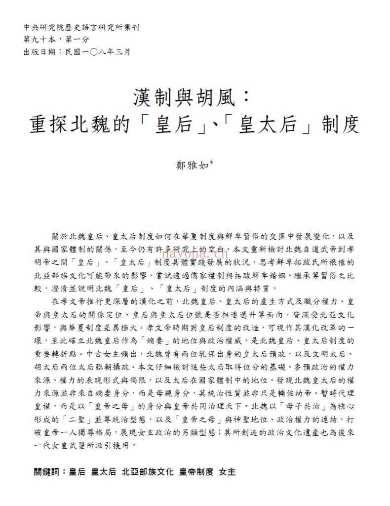 历史语言研究所集刊(1928-2024)全172册 PDF电子版 百度网盘
