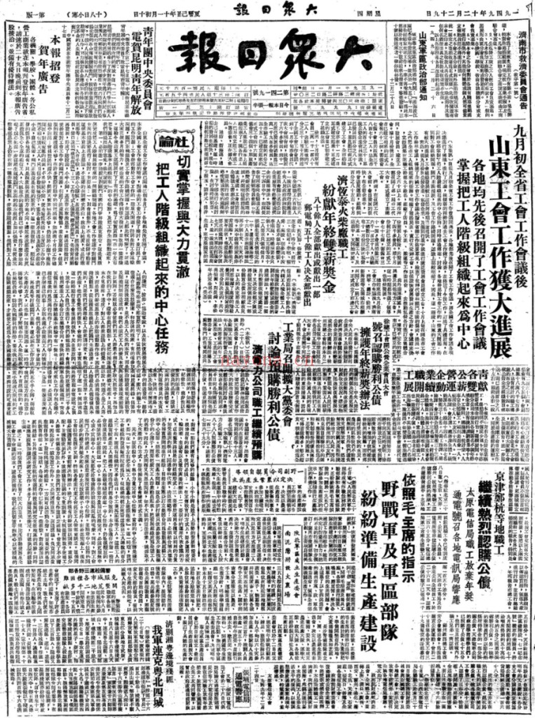 大众日报