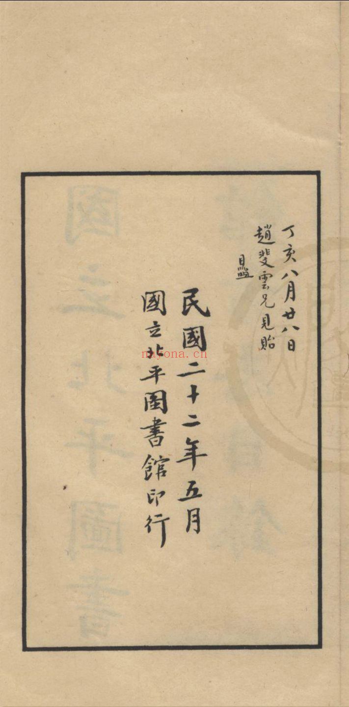 天一阁图书馆藏古籍资源(第018部分)