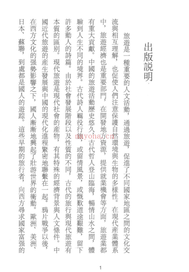 近代旅游指南汇刊二编(全25册)PDF电子版 百度网盘