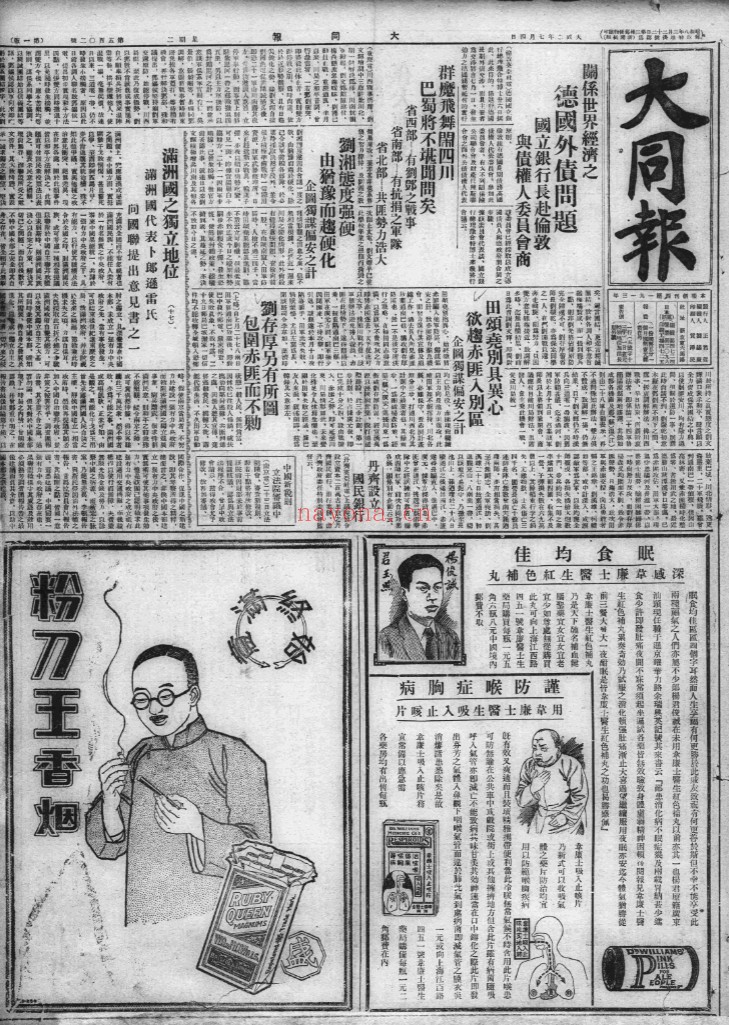 大同报 PDF电子版 1933-1942百度网盘