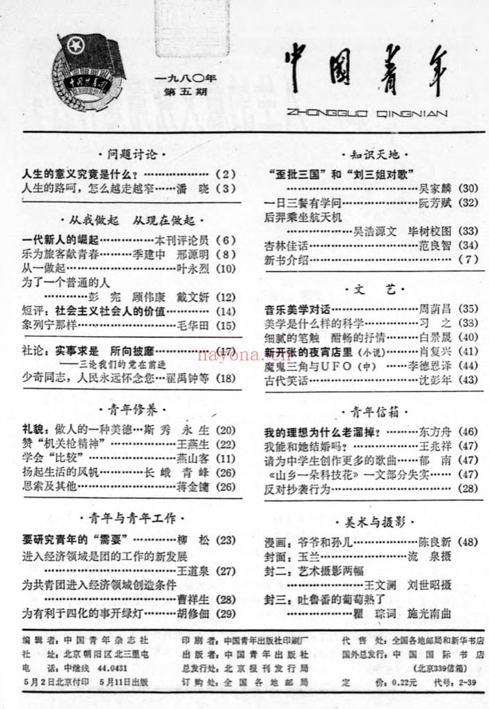 中国青年杂志(1948-1993)共606期 PDF电子版 百度网盘