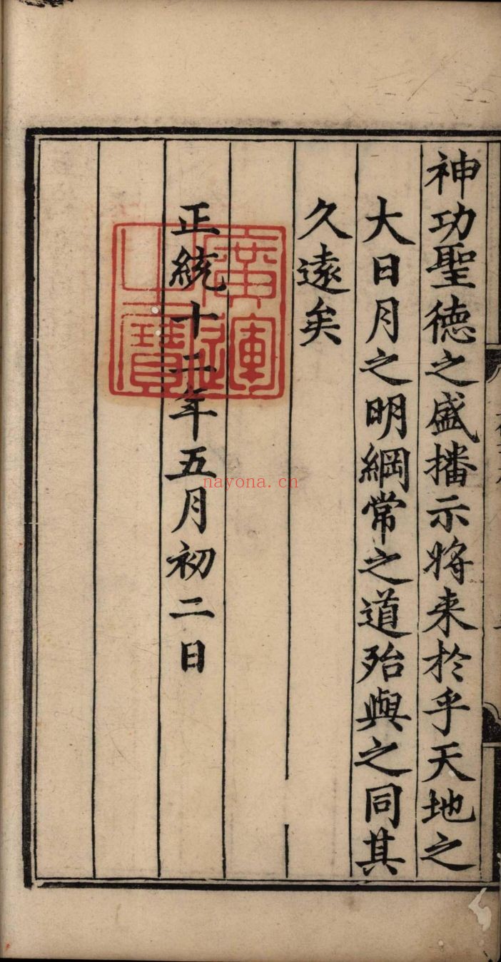 南京图书馆馆藏古籍图书（第094部分)
