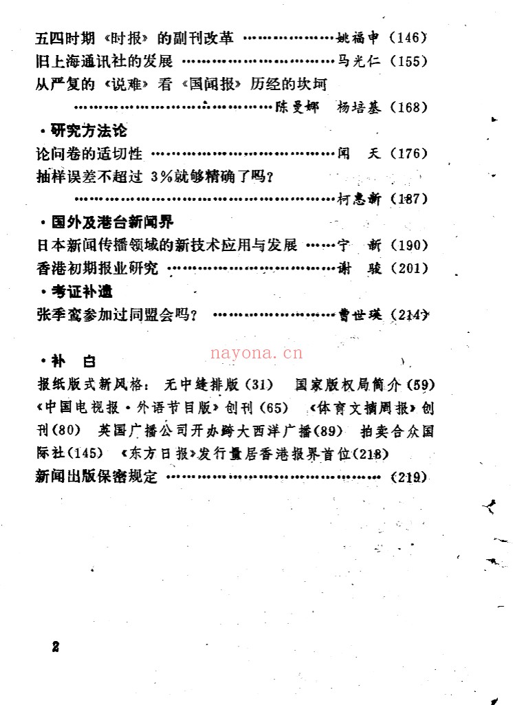新闻研究资料(共60辑)PDF电子版 百度网盘