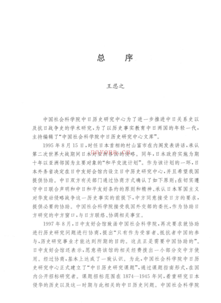 南京大屠杀史料集